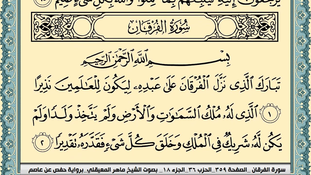 سورة الفرقان